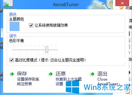 Win8系統開啟Aero玻璃特效的方法