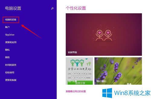 查看Win8電腦配置的兩種操作方法