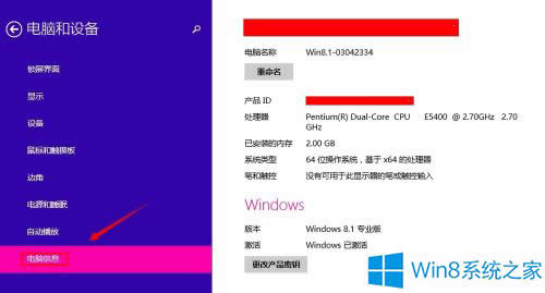 查看Win8電腦配置的兩種操作方法