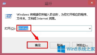 查看Win8電腦配置的兩種操作方法