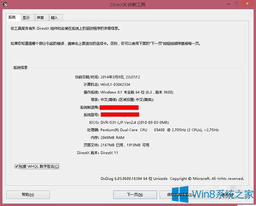 查看Win8電腦配置的兩種操作方法