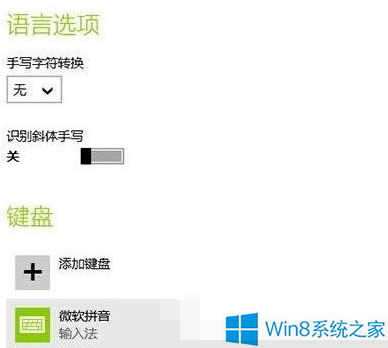 Win8ϵyôOݔ뷨