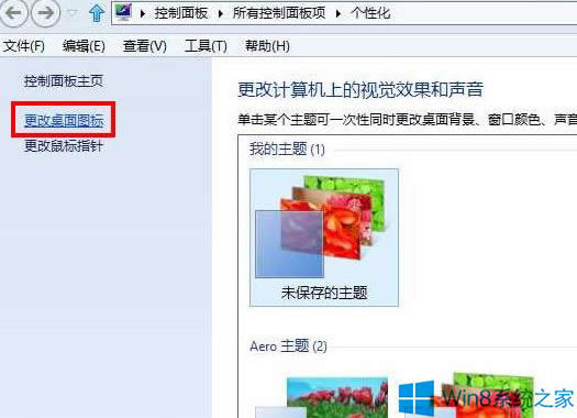 Win8桌面只�；厥照镜脑O置方法
