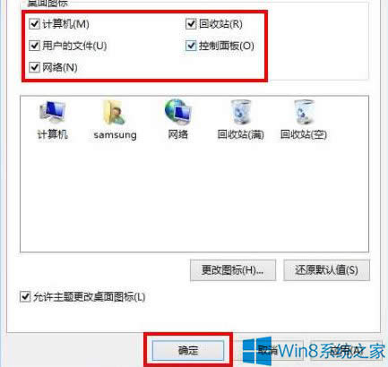 Win8桌面只剩回收站的設置方法