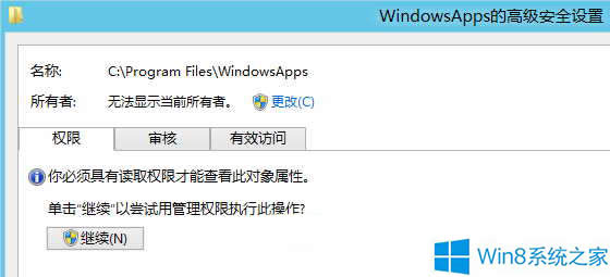 Win8系統獲取文件權限的方法
