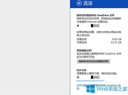 Win8.1關閉OneDrive同步服務的兩個技巧