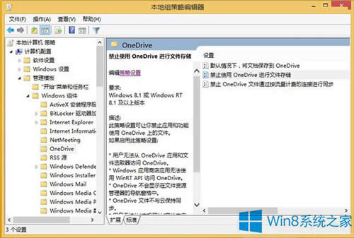 Win8.1關閉OneDrive同步服務的兩個技巧
