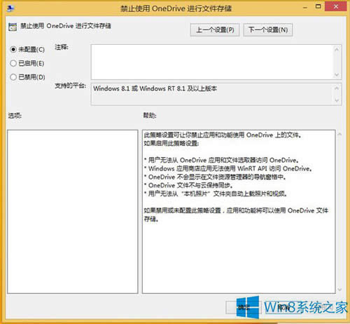 Win8.1關閉OneDrive同步服務的兩個技巧