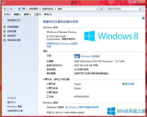 Win8系統64位和32位有什么區別？