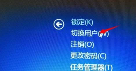 教你實現一鍵切換win8電腦中不同用戶的步驟-02