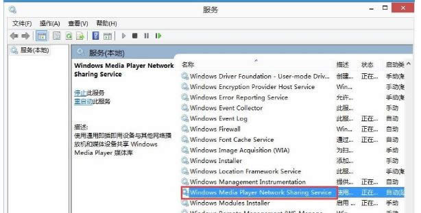 win8中Windows Media Player網絡共享服務刪除的方法-03