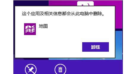 快速卸載win8系統中metro應用避免自動安裝軟件的方法-01