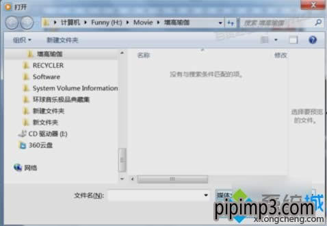 win8專業版系統電腦怎么打開DAT音頻類文件？