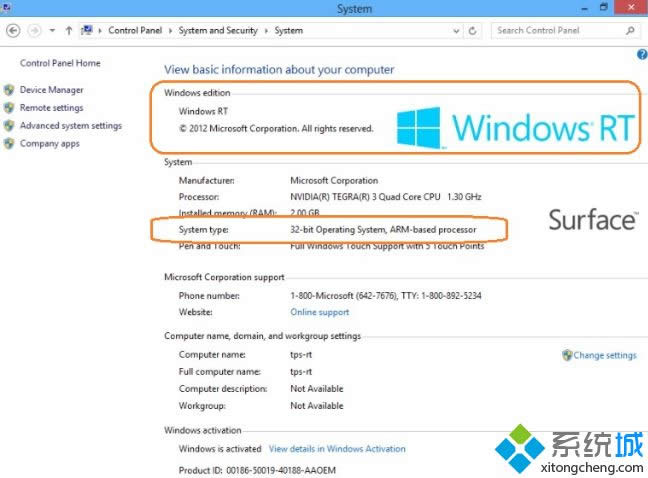 windows rt是什么系統|windows rt和windows8有什么區別