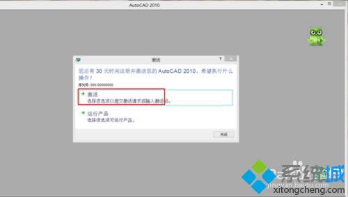 牛人教你在win8系統激活autocad2010軟件