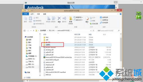 牛人教你在win8系統激活autocad2010軟件