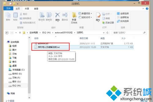 牛人教你在win8系統激活autocad2010軟件
