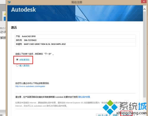 牛人教你在win8系統激活autocad2010軟件