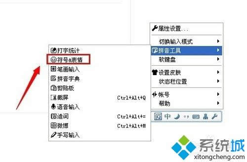 win8系統怎么使用qq拼音打出特殊符號