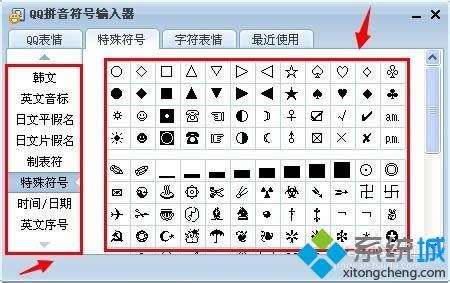 win8系統怎么使用qq拼音打出特殊符號