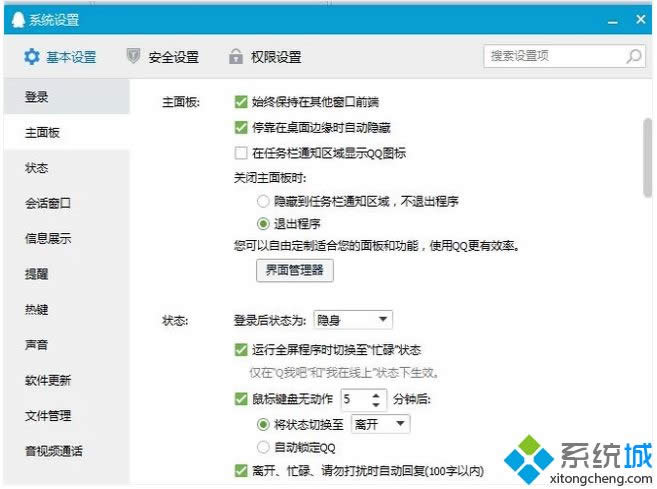 win8系統明明登錄QQ卻找不到QQ圖標怎么辦