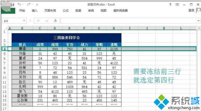 win8系統下凍結Excel表格窗口的方法