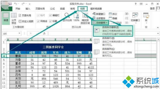 win8系統下凍結Excel表格窗口的方法