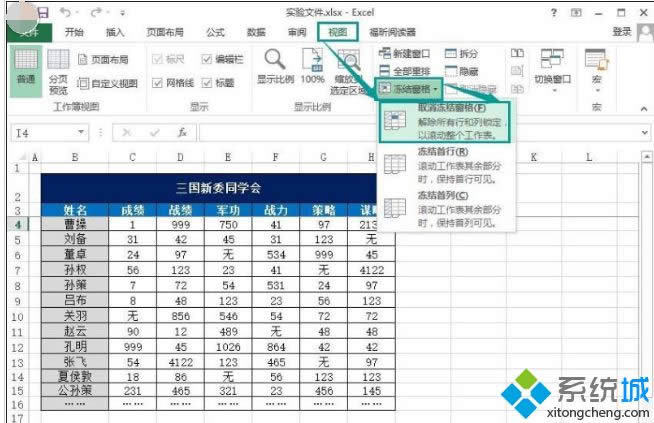 win8系統下凍結Excel表格窗口的方法