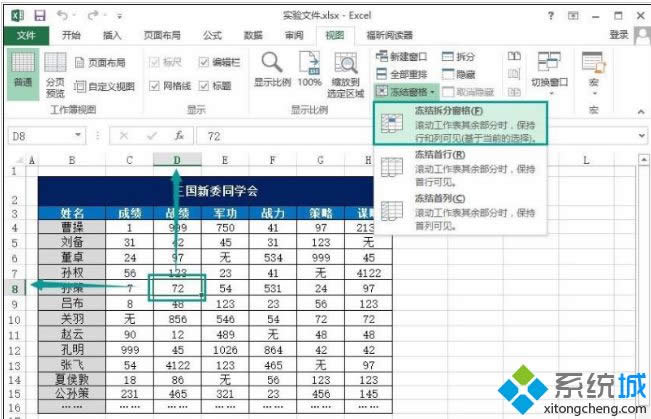 win8系統下凍結Excel表格窗口的方法