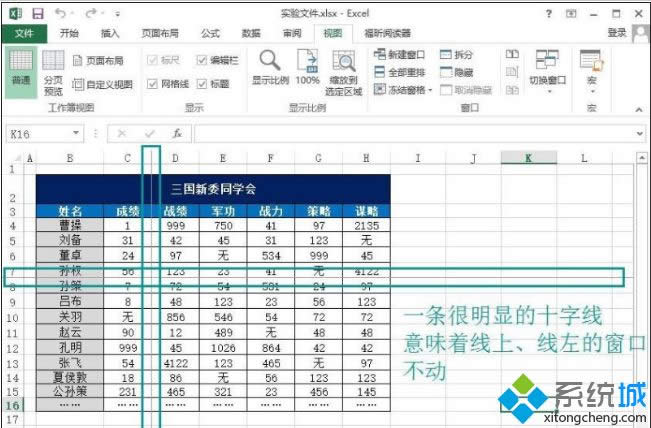win8系統下凍結Excel表格窗口的方法