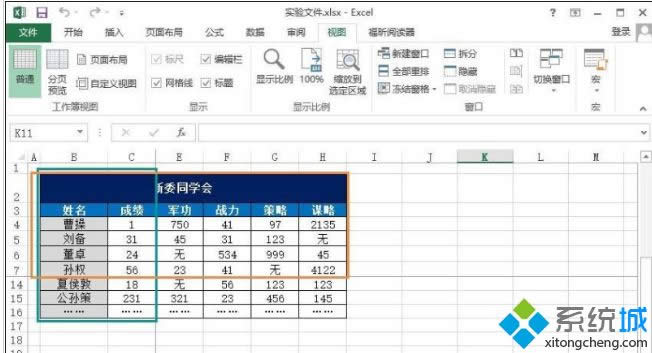 win8系統下凍結Excel表格窗口的方法