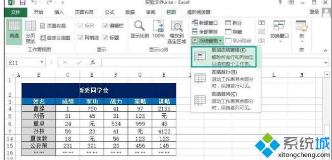 win8系統下凍結Excel表格窗口的方法