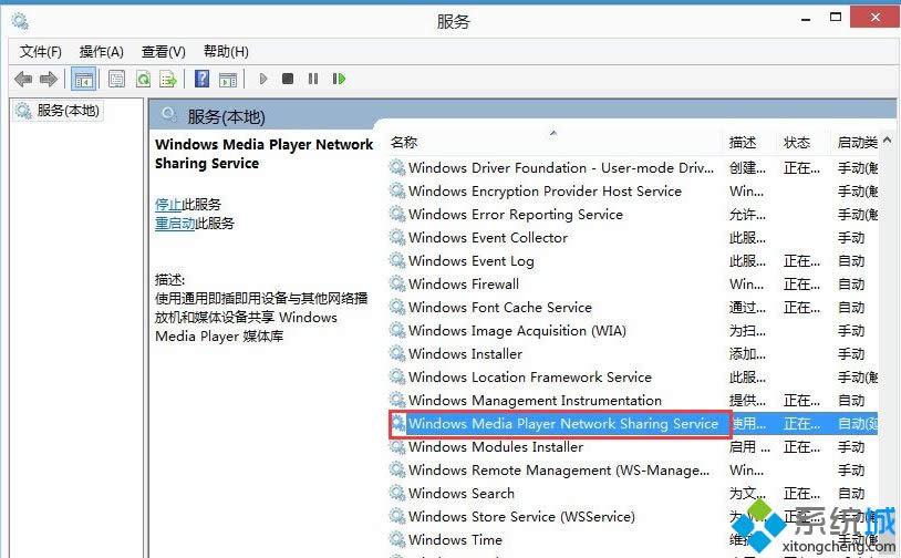 Win8.1系統關閉Windows Media Player網絡共享服務的方法