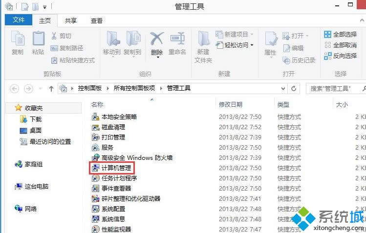 Win8.1系統關閉Windows Media Player網絡共享服務的方法