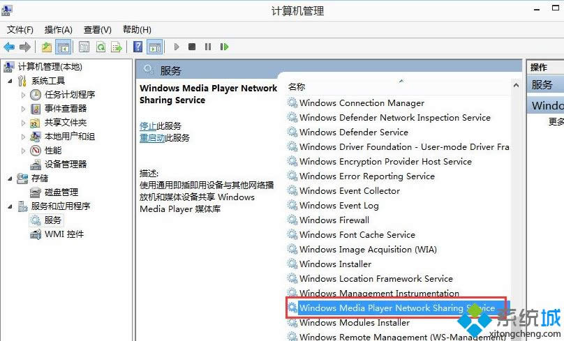 Win8.1系統關閉Windows Media Player網絡共享服務的方法