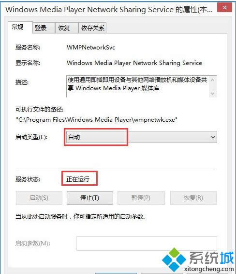 Win8.1系統關閉Windows Media Player網絡共享服務的方法
