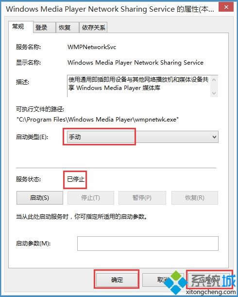 Win8.1系統關閉Windows Media Player網絡共享服務的方法