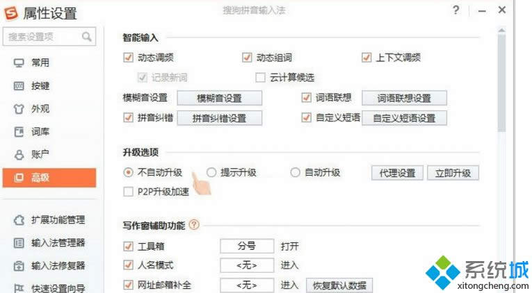 Win8系統不讓搜狗輸入法自動升級PinyinUp.exe的方法