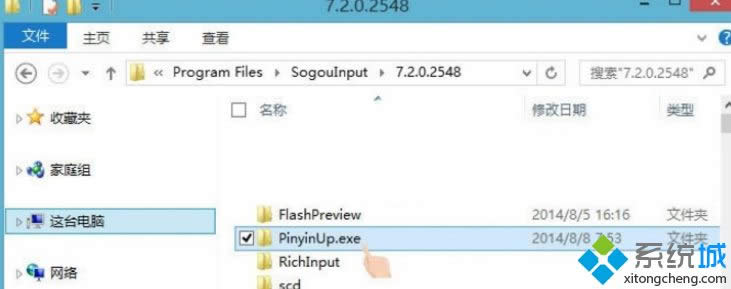 Win8系統不讓搜狗輸入法自動升級PinyinUp.exe的方法