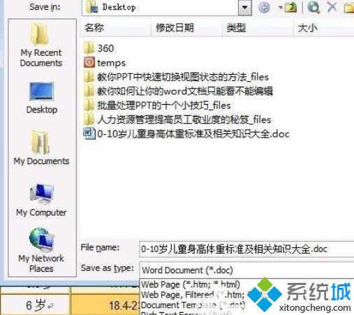 win8系統word不能復制粘的修復方法