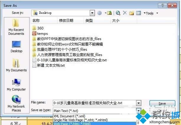 win8系統word不能復制粘的修復方法