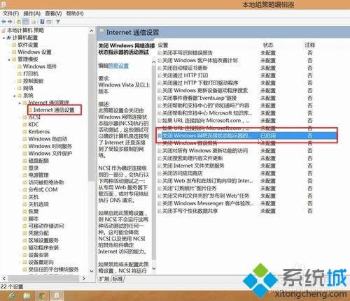 win8連接寬帶后自動彈出網頁怎么辦