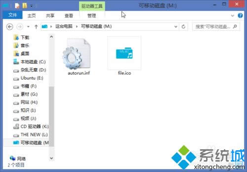 win8怎么修改u盤圖標