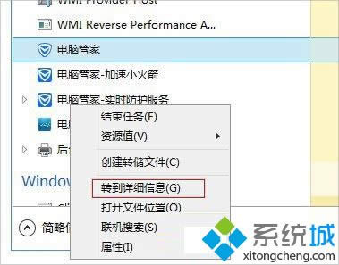win8如何結束指定軟件的進程
