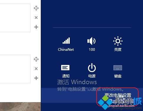 windows8系統怎么注冊microsoft賬戶
