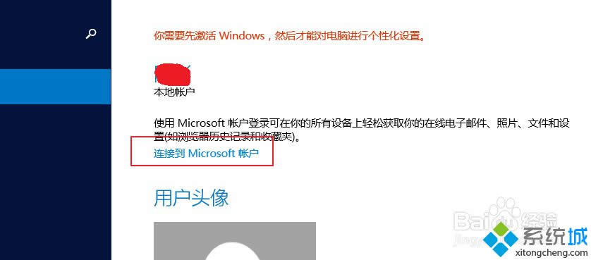 windows8系統怎么注冊microsoft賬戶