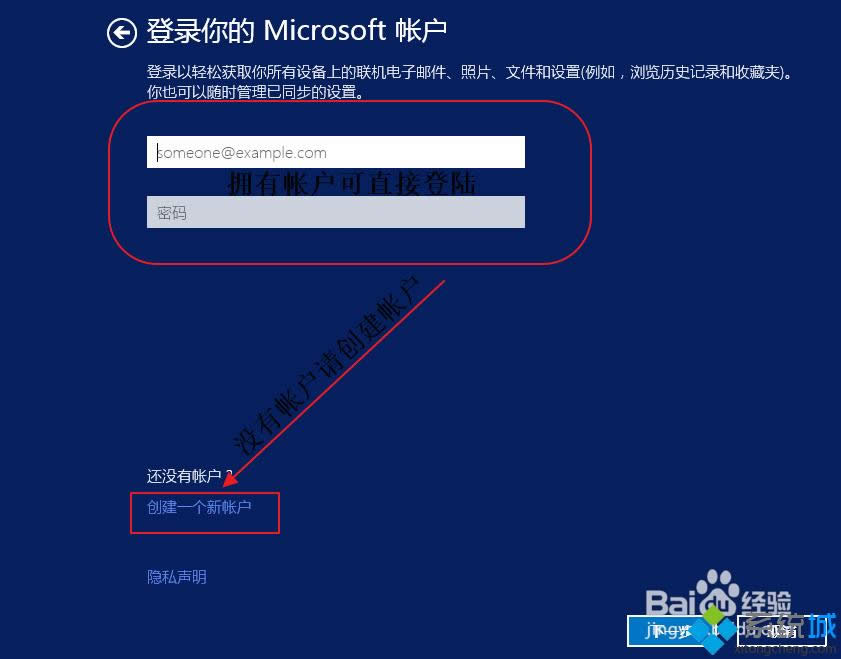 windows8系統怎么注冊microsoft賬戶