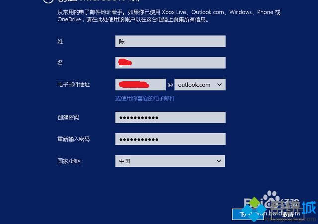 windows8系統怎么注冊microsoft賬戶