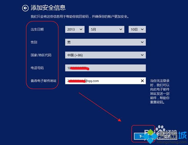windows8系統怎么注冊microsoft賬戶