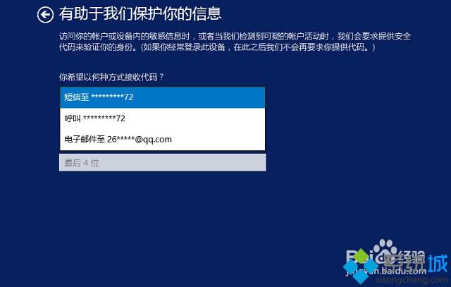 windows8系統怎么注冊microsoft賬戶